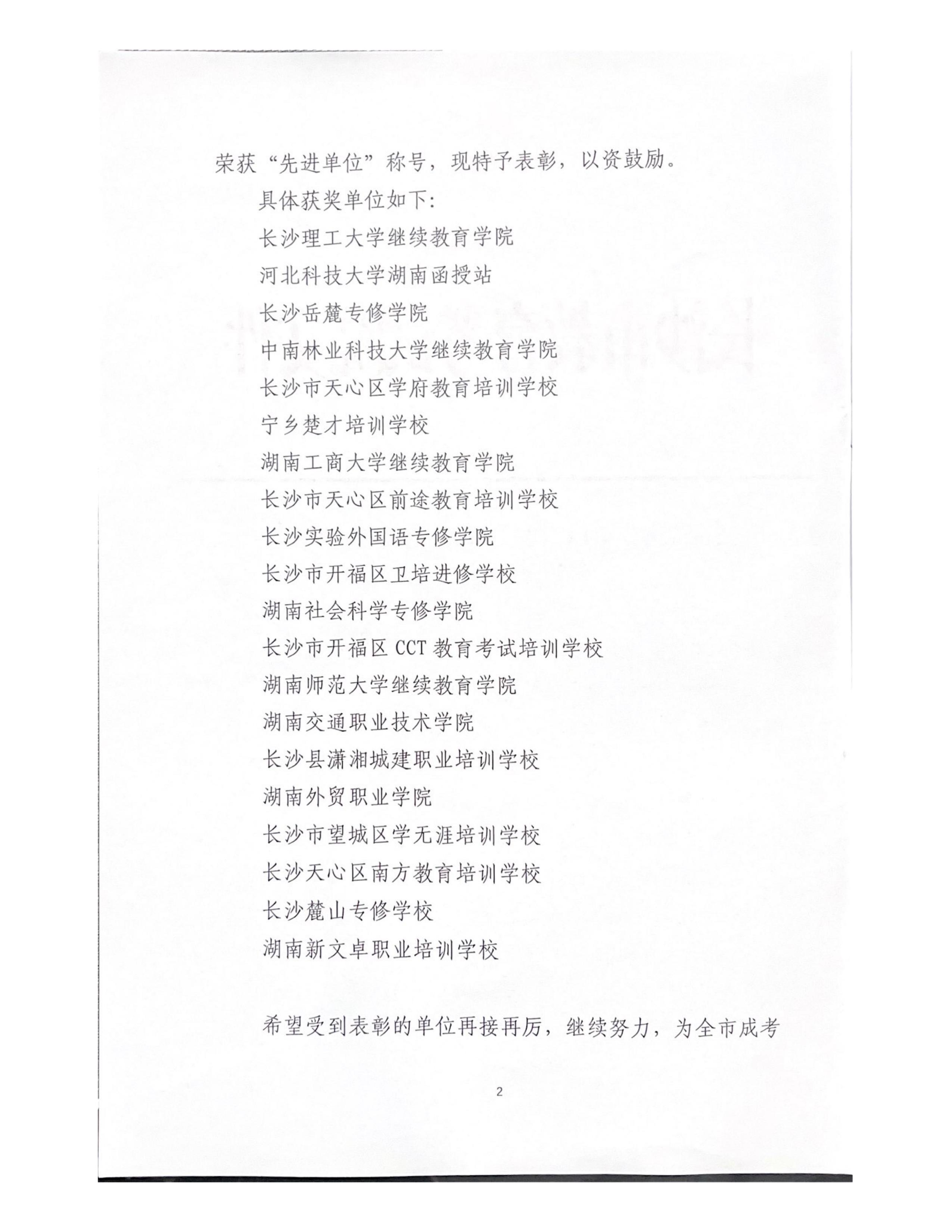 长沙市教育考试院表彰2019年8月(1)_01.jpg