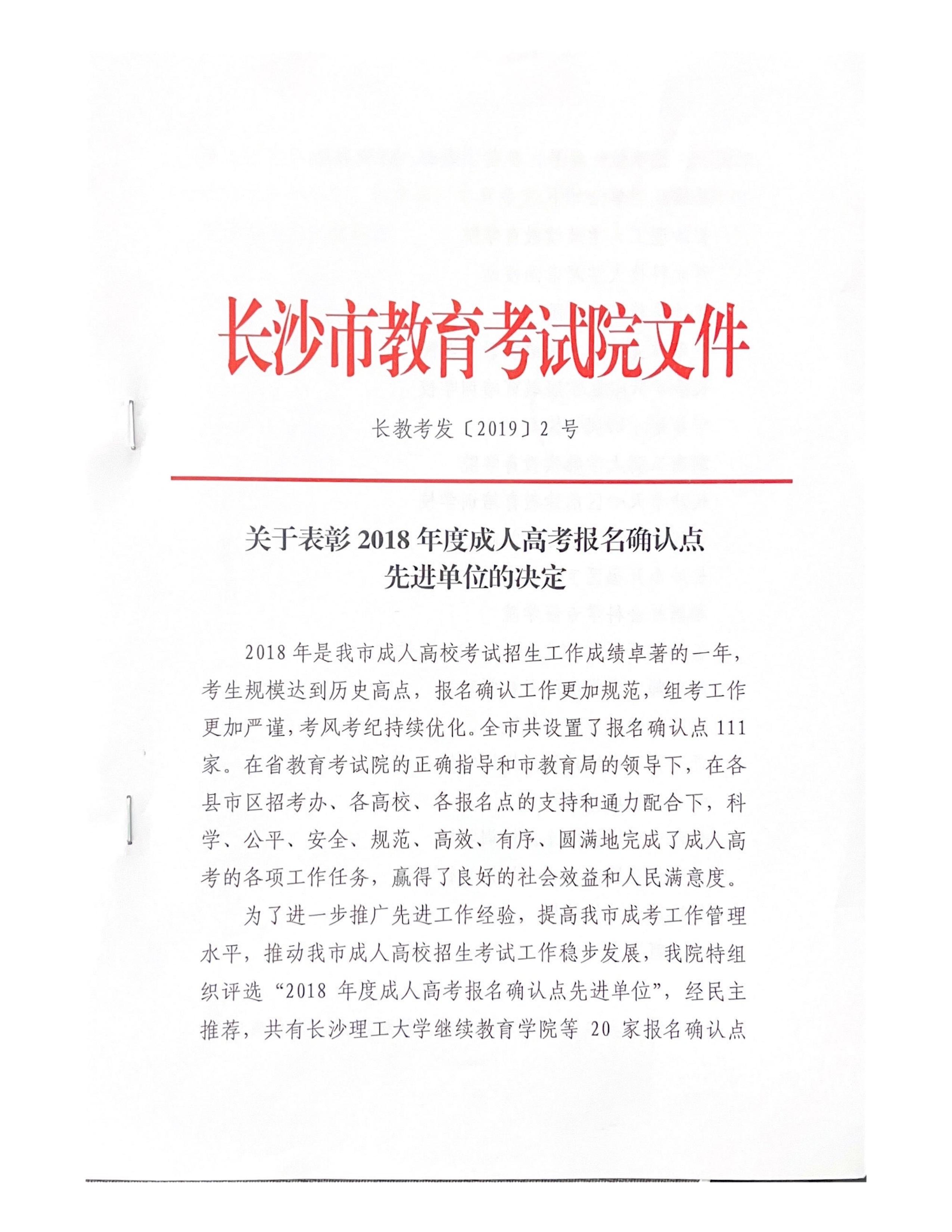 长沙市教育考试院表彰2019年8月(1)_00.jpg